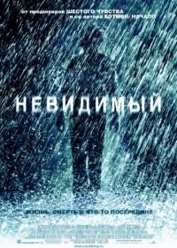 Невидимый (2007) The Invisible