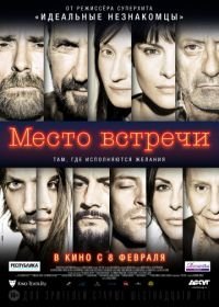 Место встречи (2017) The Place