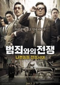 Безымянный гангстер (2011) Bumchoiwaui junjaeng: nabbeunnomdeul jeonsungshidae