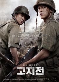 Линия фронта (2011) Gojijeon