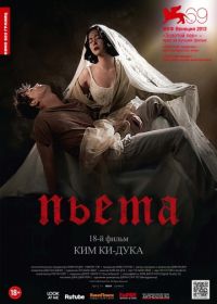 Пьета (2012) Pieta