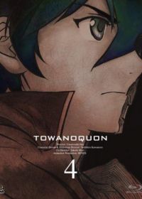 Вечность вечного 4: Ревущая тревога (2011) Towa no Quon 4: Guren no Shoushin