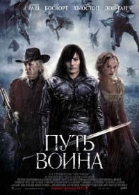 Путь воина (2010) The Warrior's Way