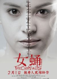 Куколка (2012) The Chrysalis