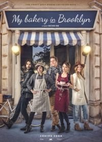 Моя пекарня в Бруклине (2016) My Bakery in Brooklyn