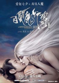 Белокурая невеста из Лунного Королевства (2014) Bai fa mo nu zhuan zhi ming yue tian guo