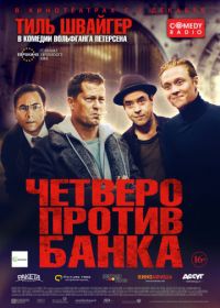 Четверо против банка (2016) Vier gegen die Bank