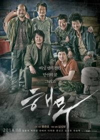 Морской туман (2014) Haemoo