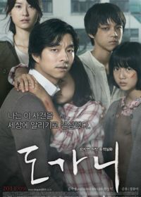 Суровое испытание (2011) Dogani