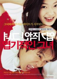 Дрянная девчонка (2001) Yeopgijeogin geunyeo