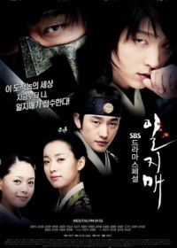 Ильджимэ (2008) Iljimae