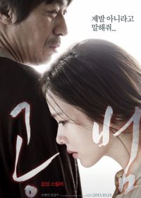 Сообщник (2013) Gongbeom