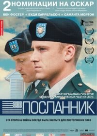 Посланник (2009) The Messenger