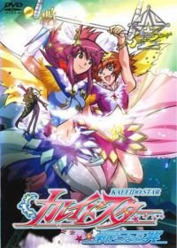 Огни Пёстрой Арены / Звезда Калейдо (2004) Kaleido Star: Aratanaru Tsubasa - Extra Stage