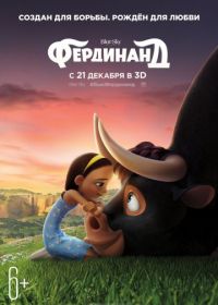 Фердинанд (2017) Ferdinand