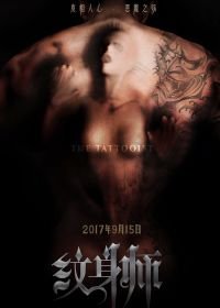 Татуировщик (2017) The Tattooist