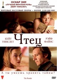 Чтец (2008) The Reader