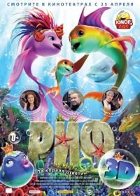 Риф 3D (2012) The Reef 2: High Tide