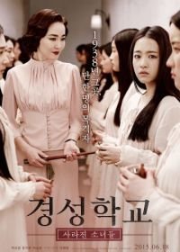 Школа Кёнсон: Пропавшие без вести (2015) Gyeongseonghakyoo: sarajin sonyeodeul