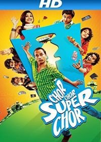 Вор, вор, супер вор! (2013) Chor chor super chor