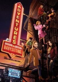 Приключения няни / Приключение двух нянь (2016) Adventures in Babysitting