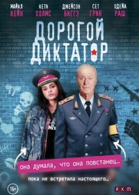 Дорогой диктатор (2018) Dear Dictator