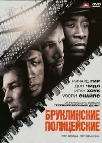 Бруклинские полицейские (2009) Brooklyn's Finest