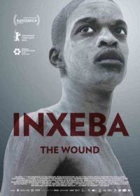 Рана (2017) Inxeba