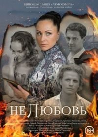 Нелюбовь (2015)