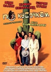 По кусочкам (2000) Picking Up the Pieces