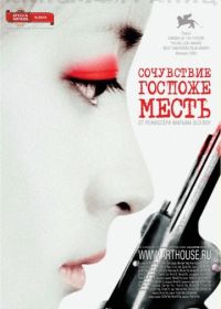 Сочувствие госпоже Месть (2005) Chinjeolhan Geumjassi