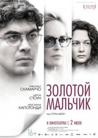 Золотой мальчик (2014) Un ragazzo d'oro