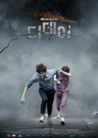 День Д (2015) Di dei