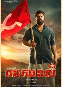 Коммунист (2017) Sakhavu