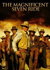 Великолепная семерка снова в седле (1972) The Magnificent Seven Ride!