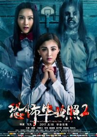 Проклятое выпускное фото 2 (2017) Haunted Road 2