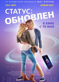 Статус: Обновлен (2018) Status Update