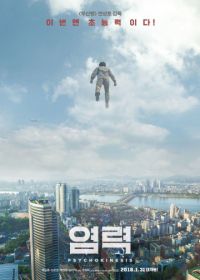 Телекинез (2018) Yeomryeok