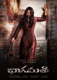 Бхагмати (2018) Bhaagamathie