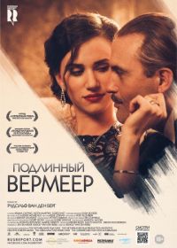 Подлинный Вермеер (2016) A Real Vermeer