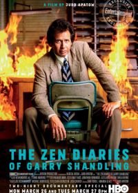 Дзен-дневники Гарри Шендлинга (2018) The Zen Diaries of Garry Shandling