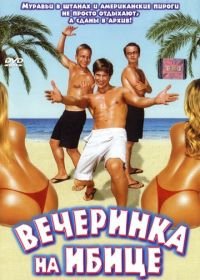 Вечеринка на Ибице (2004) Pura vida Ibiza