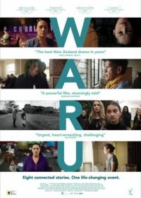 Вару (2017) Waru