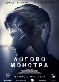 Логово Монстра (2018) Bad Samaritan