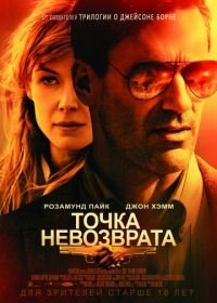 Точка невозврата (2018) High Wire Act