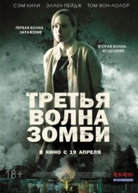 Третья волна зомби (2017) The Cured