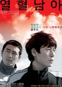 Жестокий зимний блюз (2006) Yeolhyeolnama