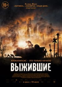 Выжившие (2017) Hostile