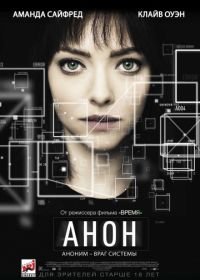 Анон (2018) Anon