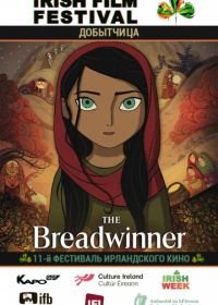 Добытчица (2017) The Breadwinner